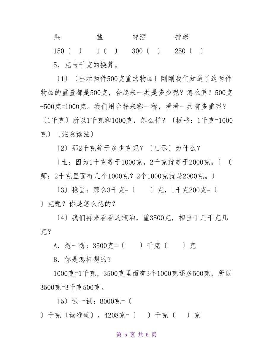 数学教案－克的认识.doc_第5页