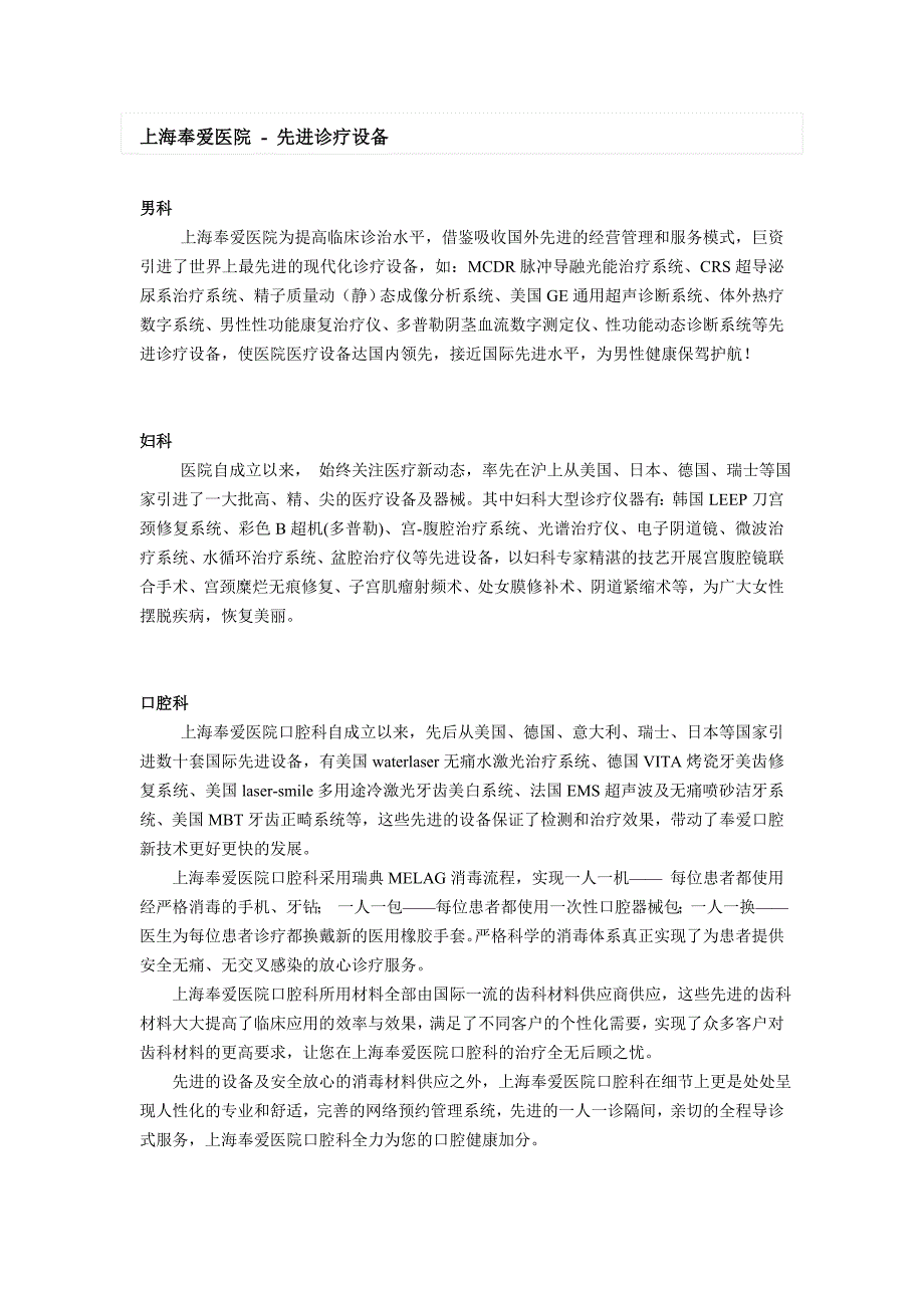 上海奉爱医院简介.doc_第3页