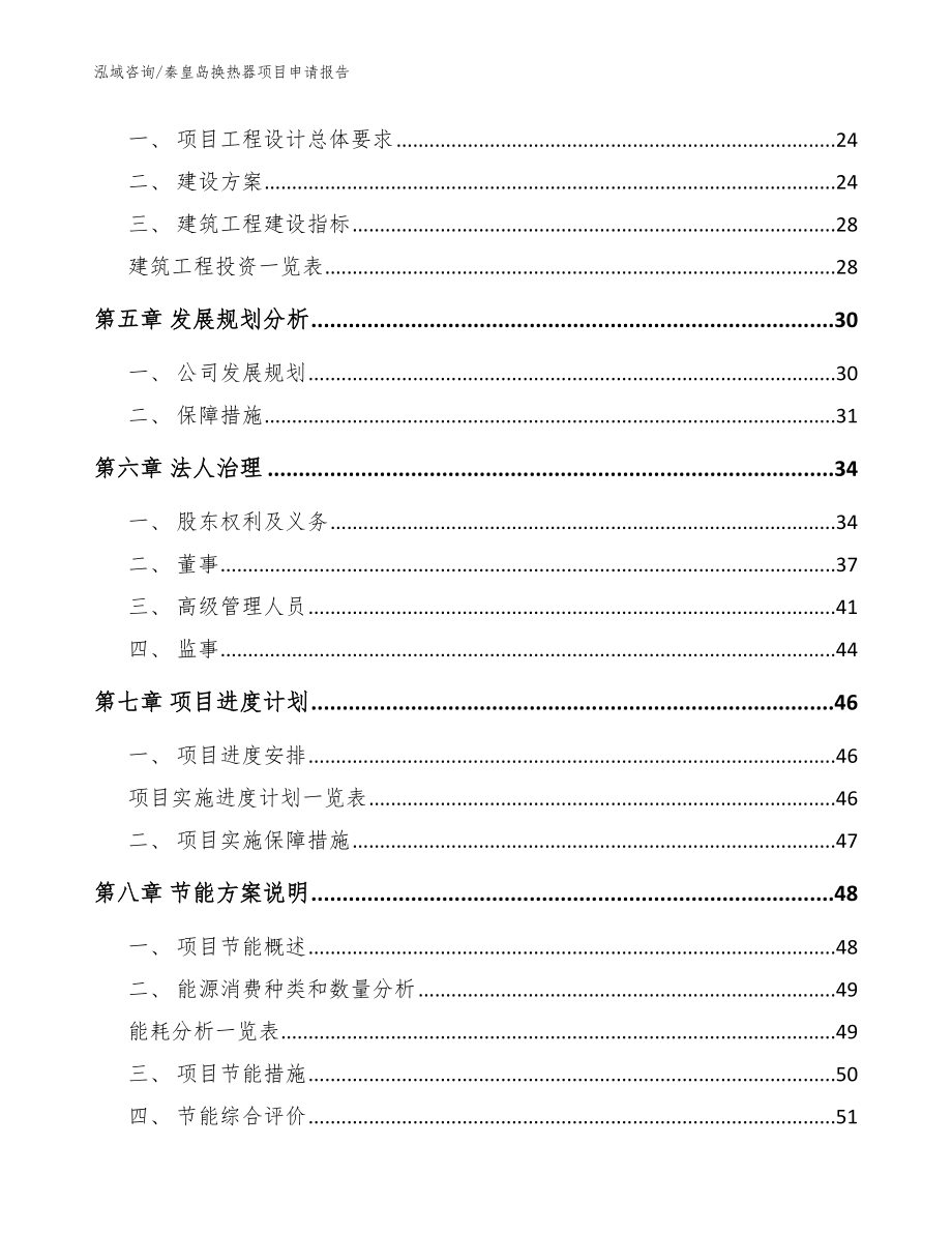 秦皇岛换热器项目申请报告（参考模板）_第2页