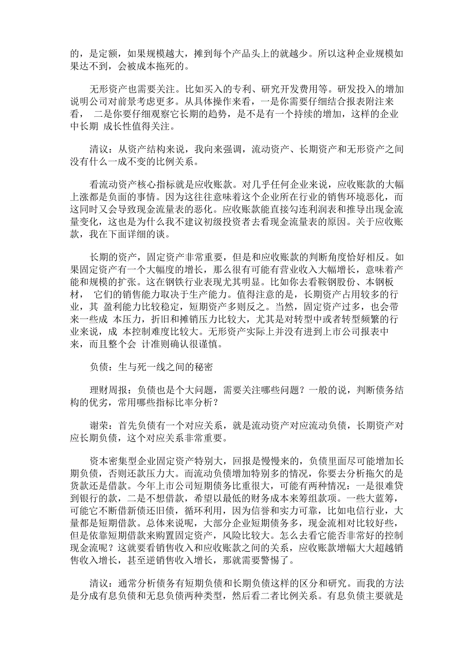 资产负债表内在逻辑和九大方法_第3页