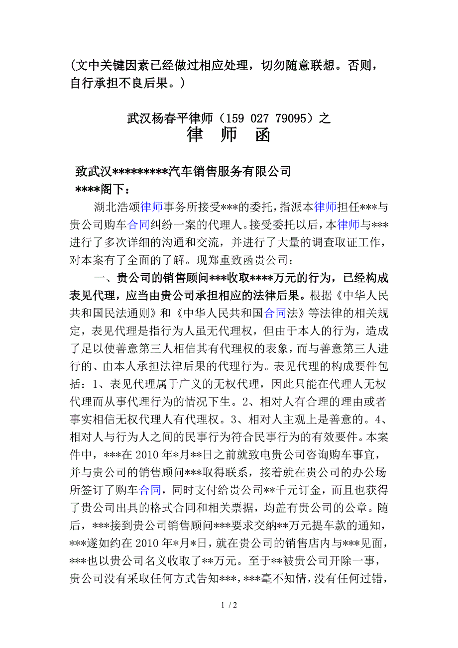 武汉杨春平律师之律师函合同买卖纠纷_第1页