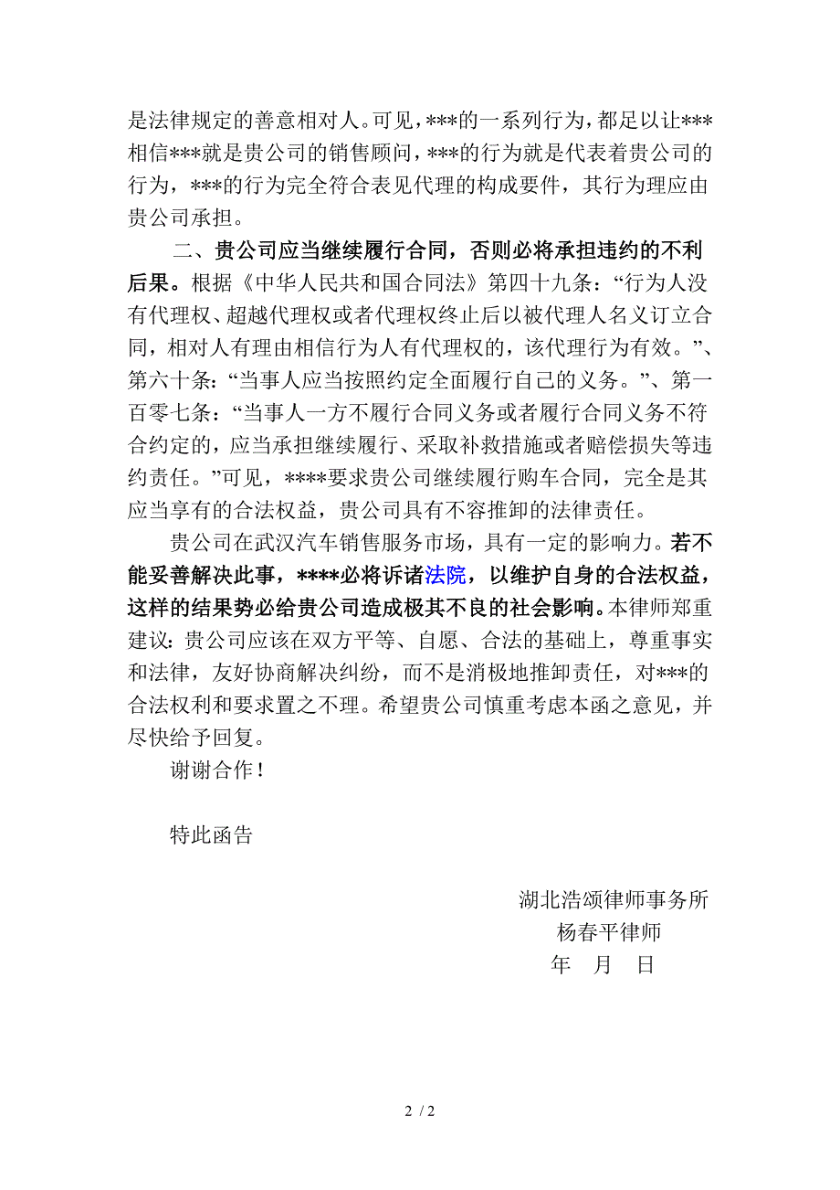 武汉杨春平律师之律师函合同买卖纠纷_第2页