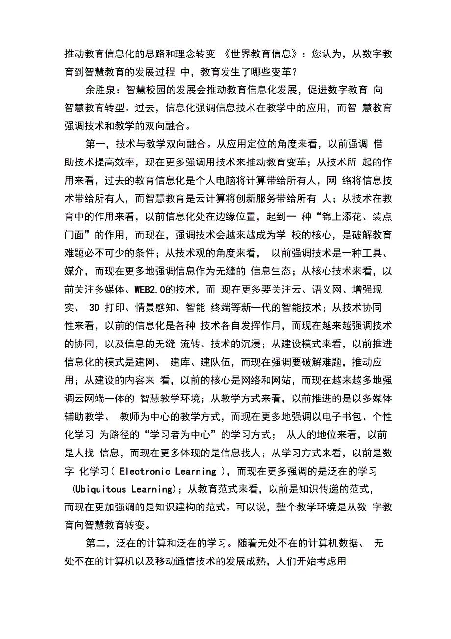 智慧教育与学校教育变革_第4页