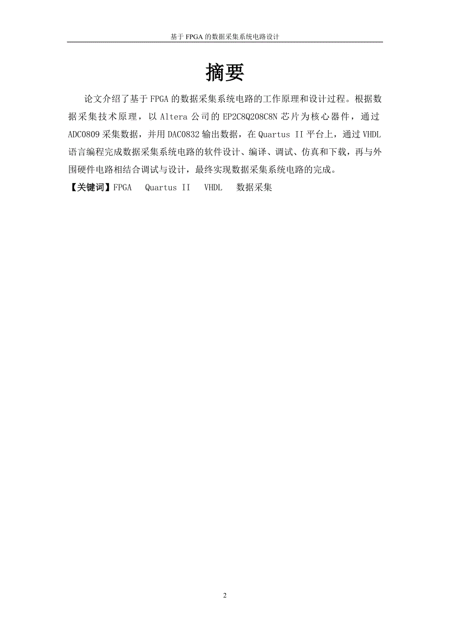 基于FPGA的数据采集系统电路设计毕业设计论文1_第3页