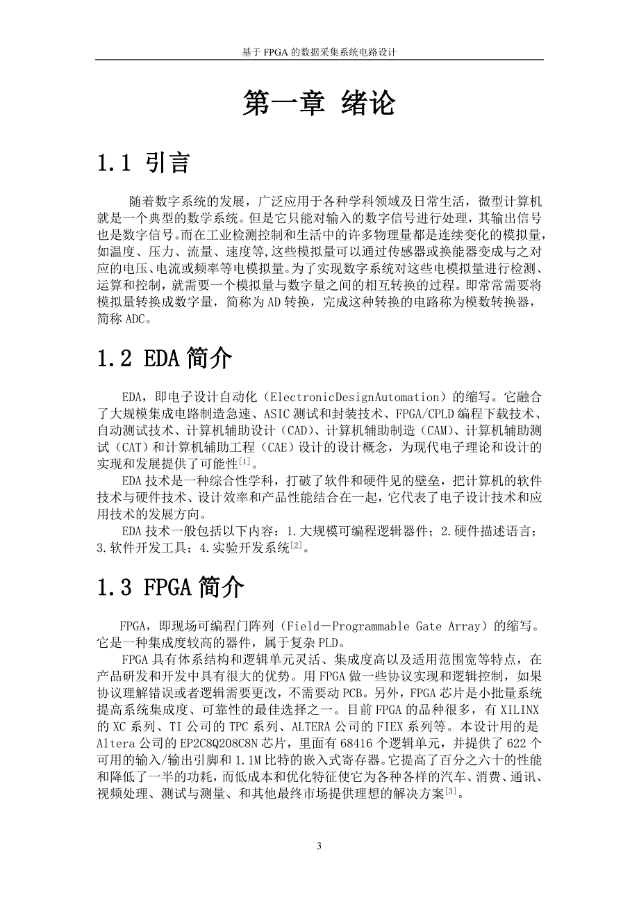 基于FPGA的数据采集系统电路设计毕业设计论文1_第4页