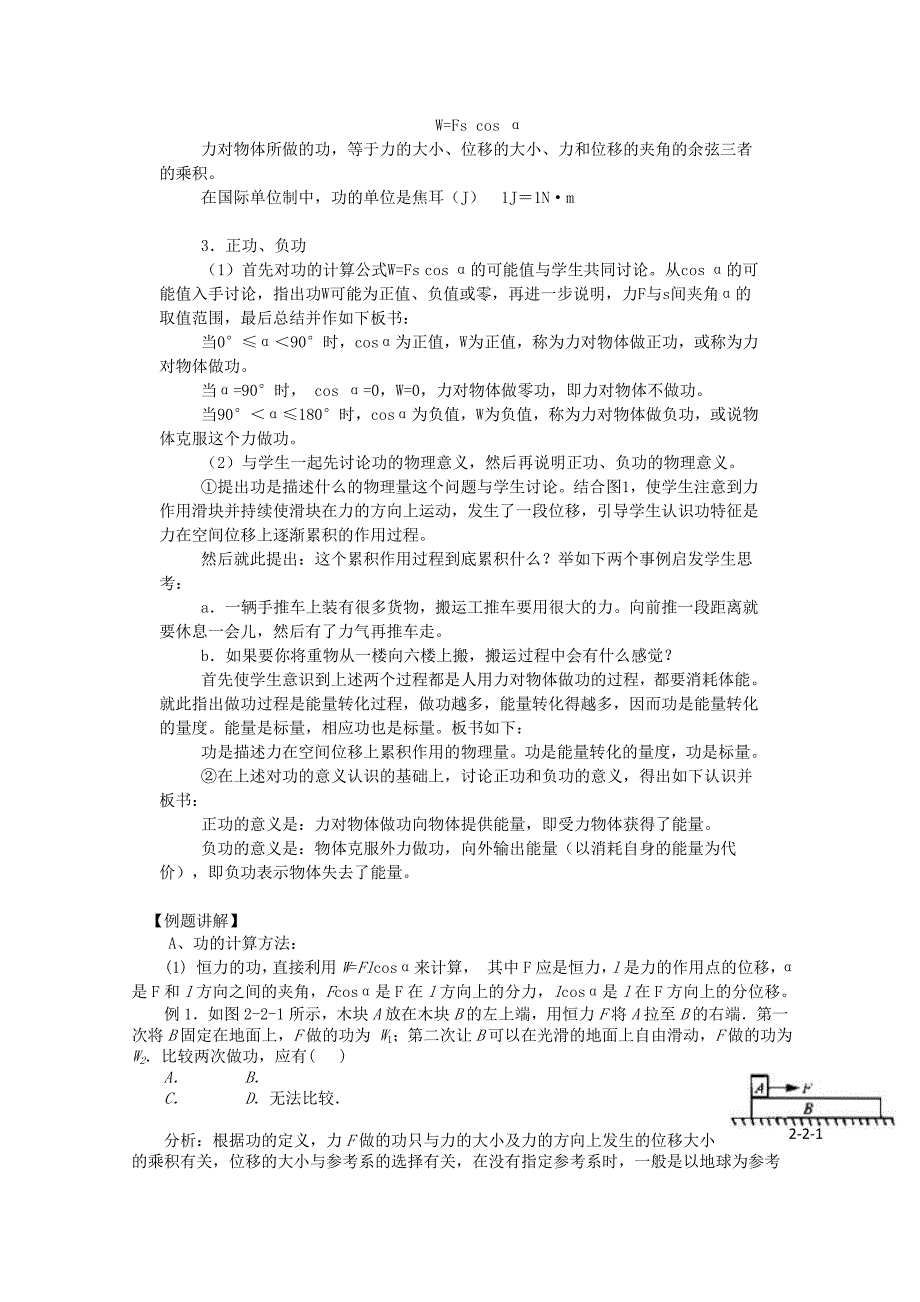 2022年高中物理 7.2《功》教案 新人教版必修2_第2页