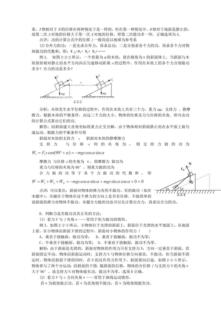 2022年高中物理 7.2《功》教案 新人教版必修2_第3页