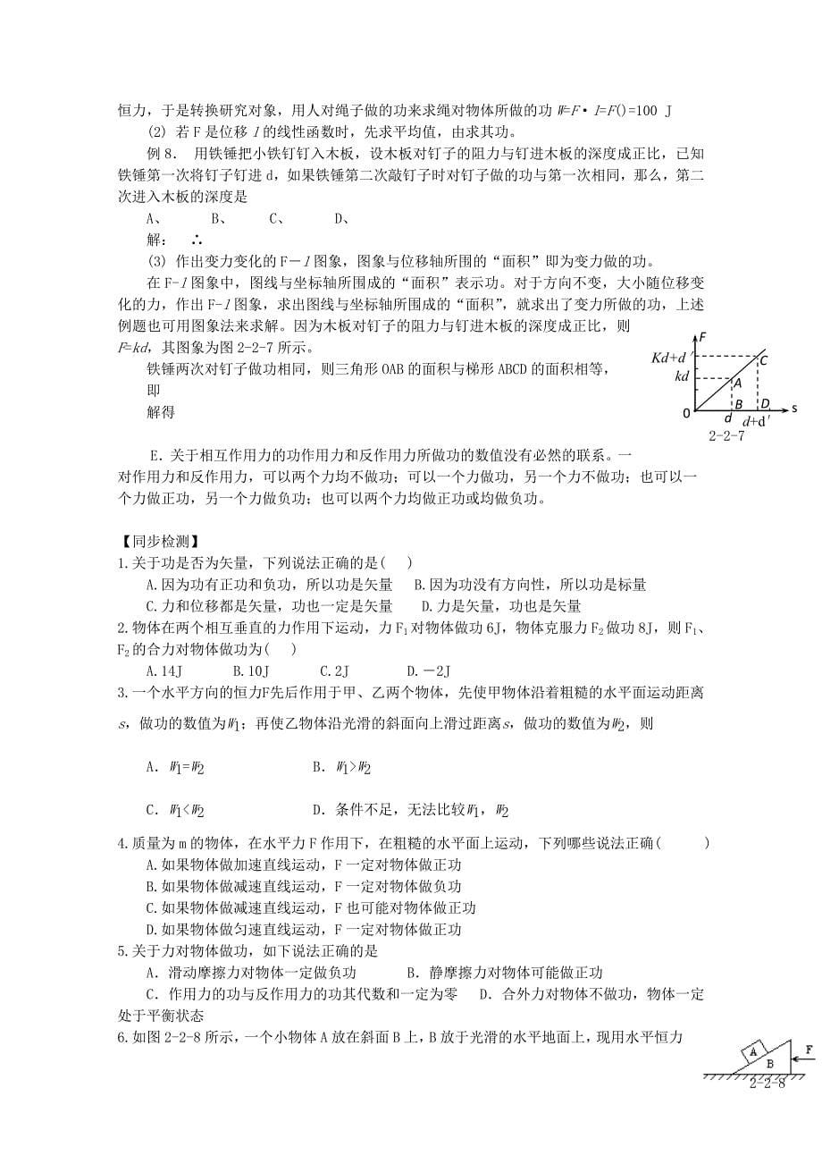 2022年高中物理 7.2《功》教案 新人教版必修2_第5页