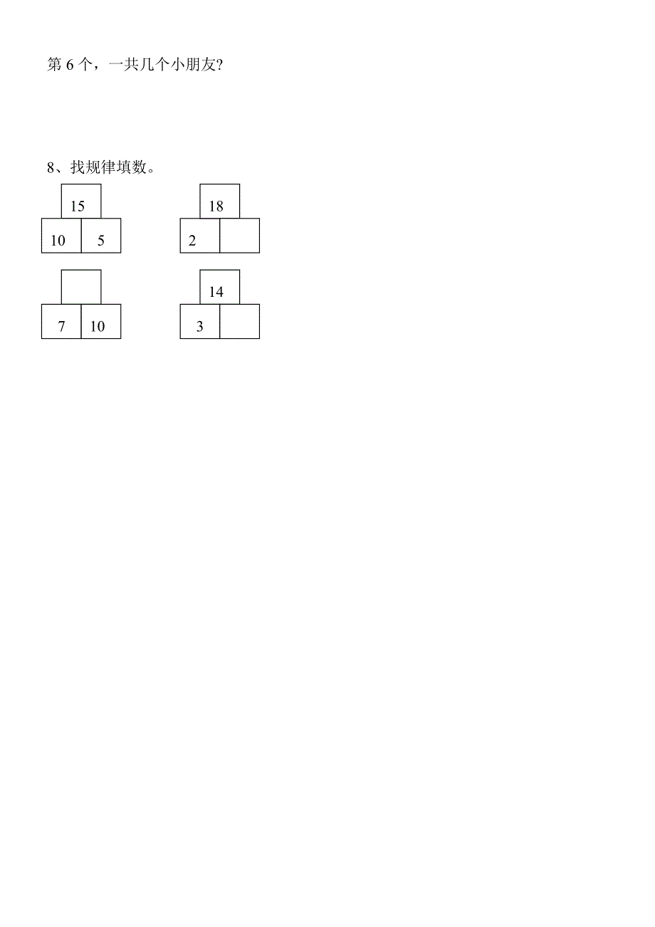 小学一年级数学思维拓展题_第4页