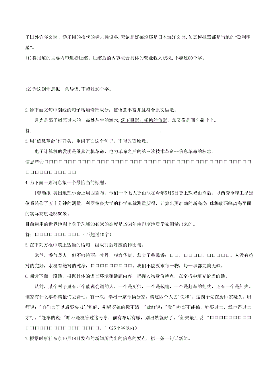 语言表达包括扩展语句压缩语段句子衔接重组变换句式仿_第3页