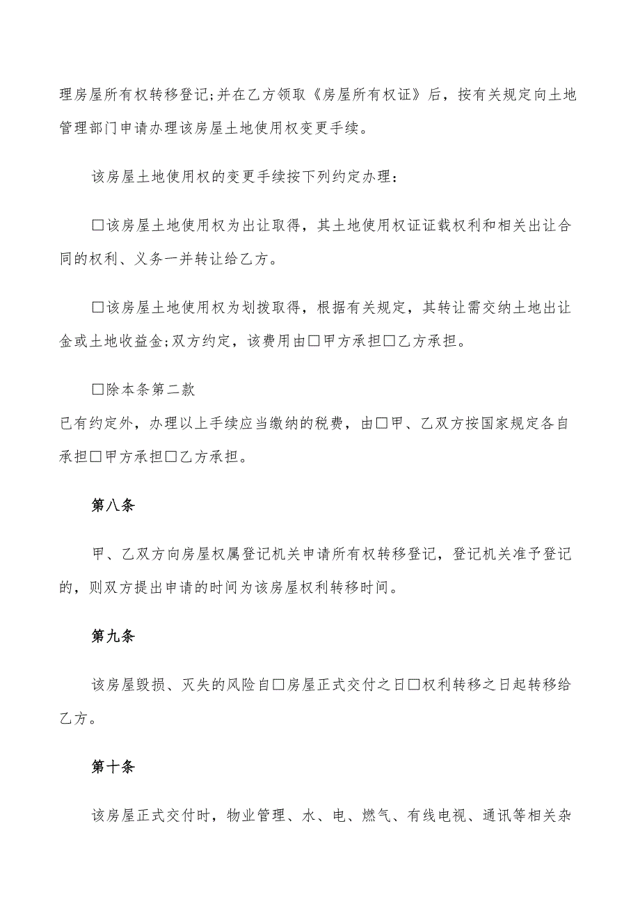 二手房购房协议书模板(10篇)_第3页