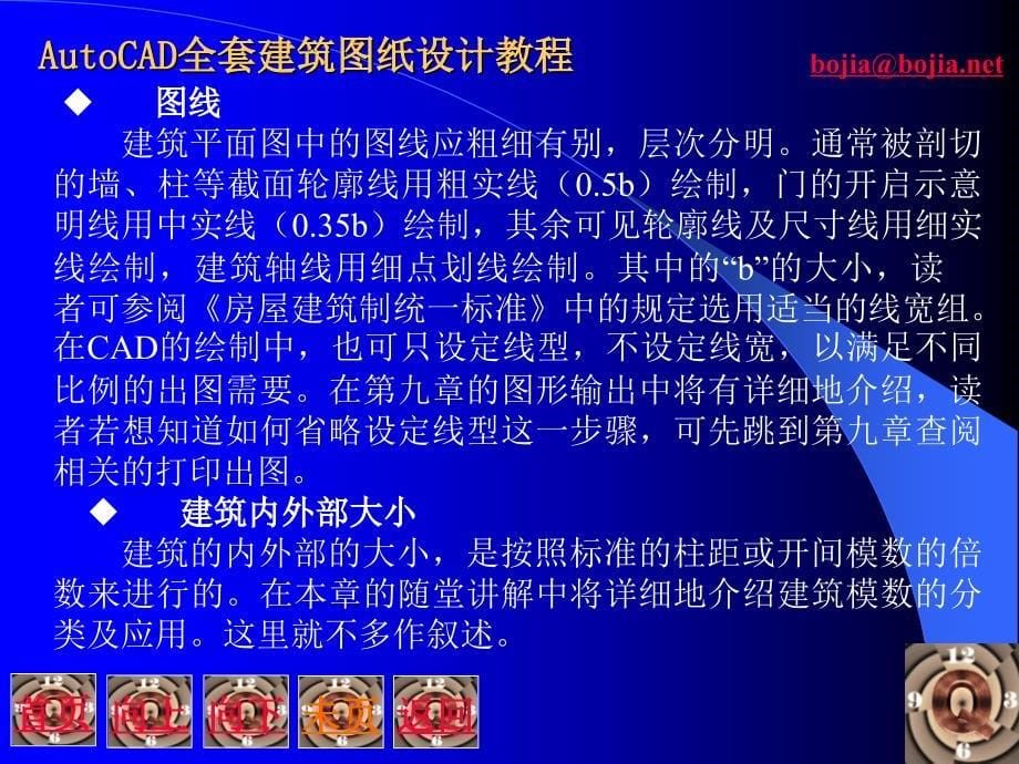 [计算机]Auto CAD全套建筑图纸设计教程_第5页