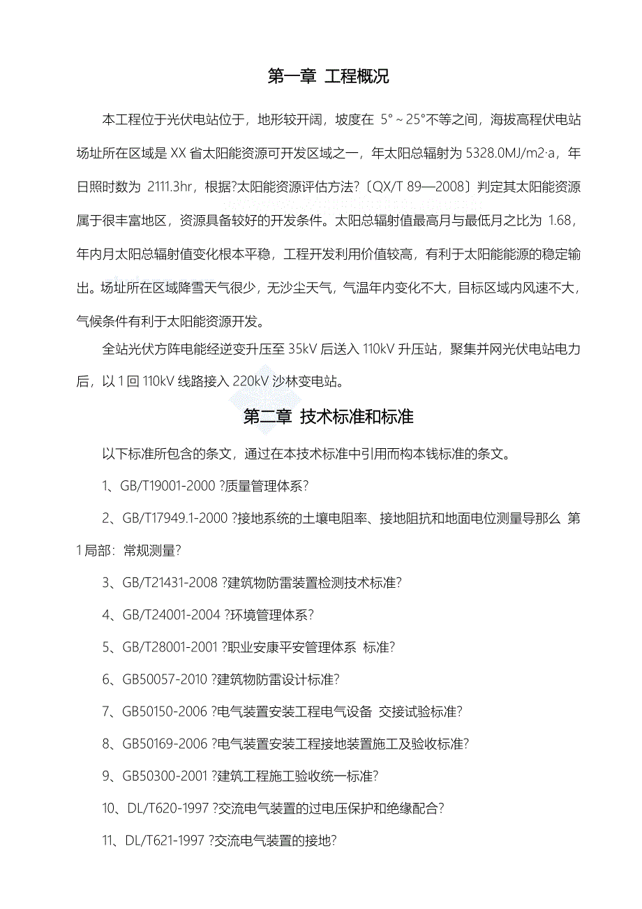 光伏电站工程防雷接地专项施工组织设计_第3页