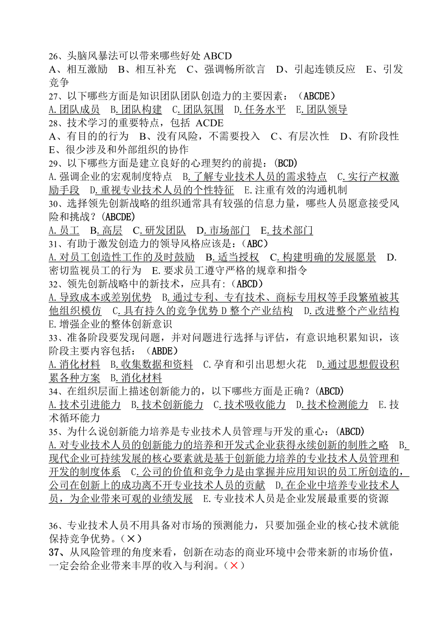连云港市创新能力培养与提高80分包过[1]_第3页