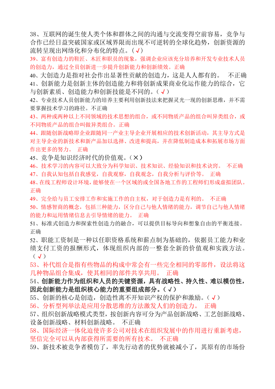 连云港市创新能力培养与提高80分包过[1]_第4页