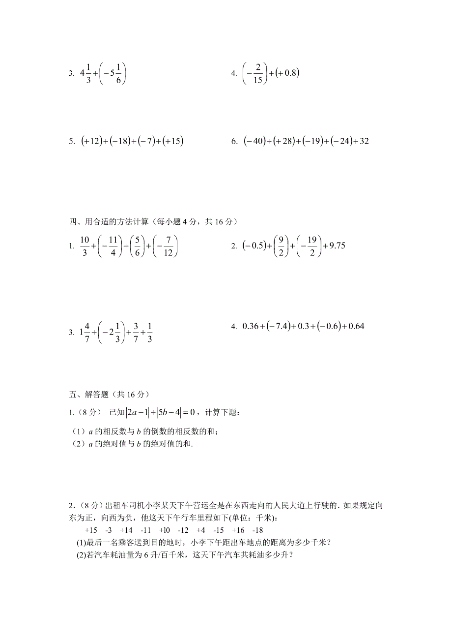 初一数学小练（2）_第2页