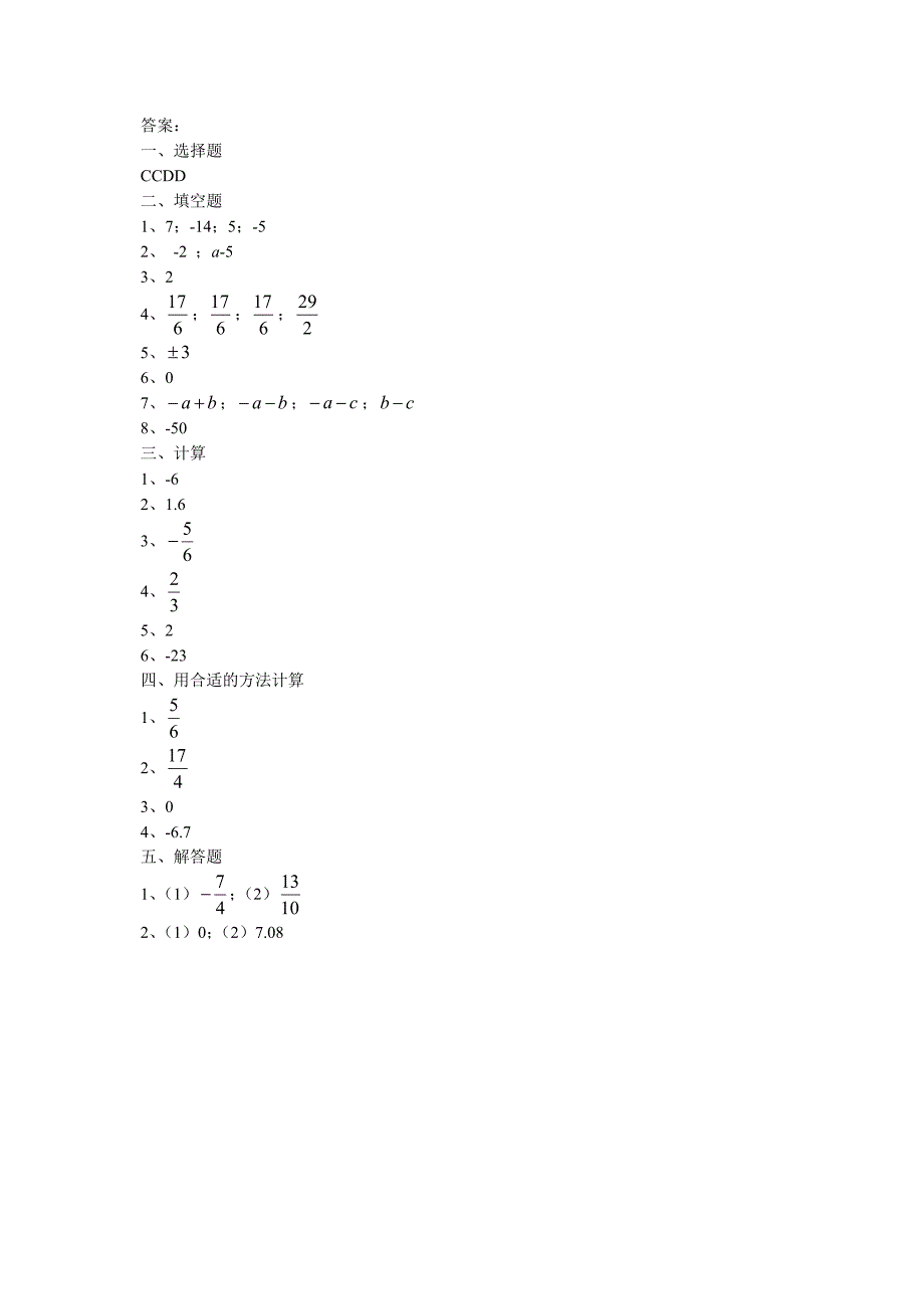 初一数学小练（2）_第3页