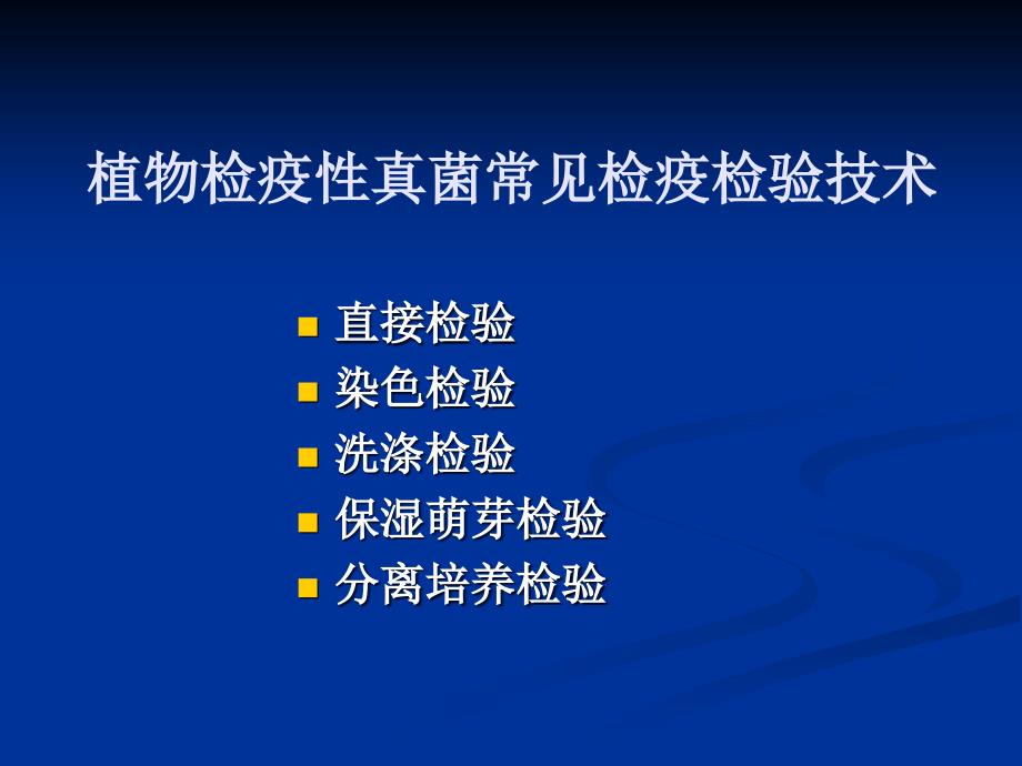 第五部分检疫真菌病害教学课件名师编辑PPT课件_第2页