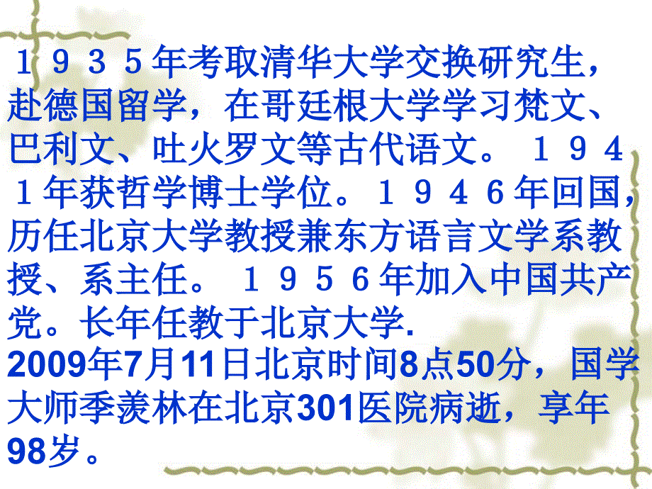 6、怀念母亲(第一课时)_第3页