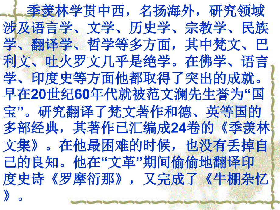 6、怀念母亲(第一课时)_第4页