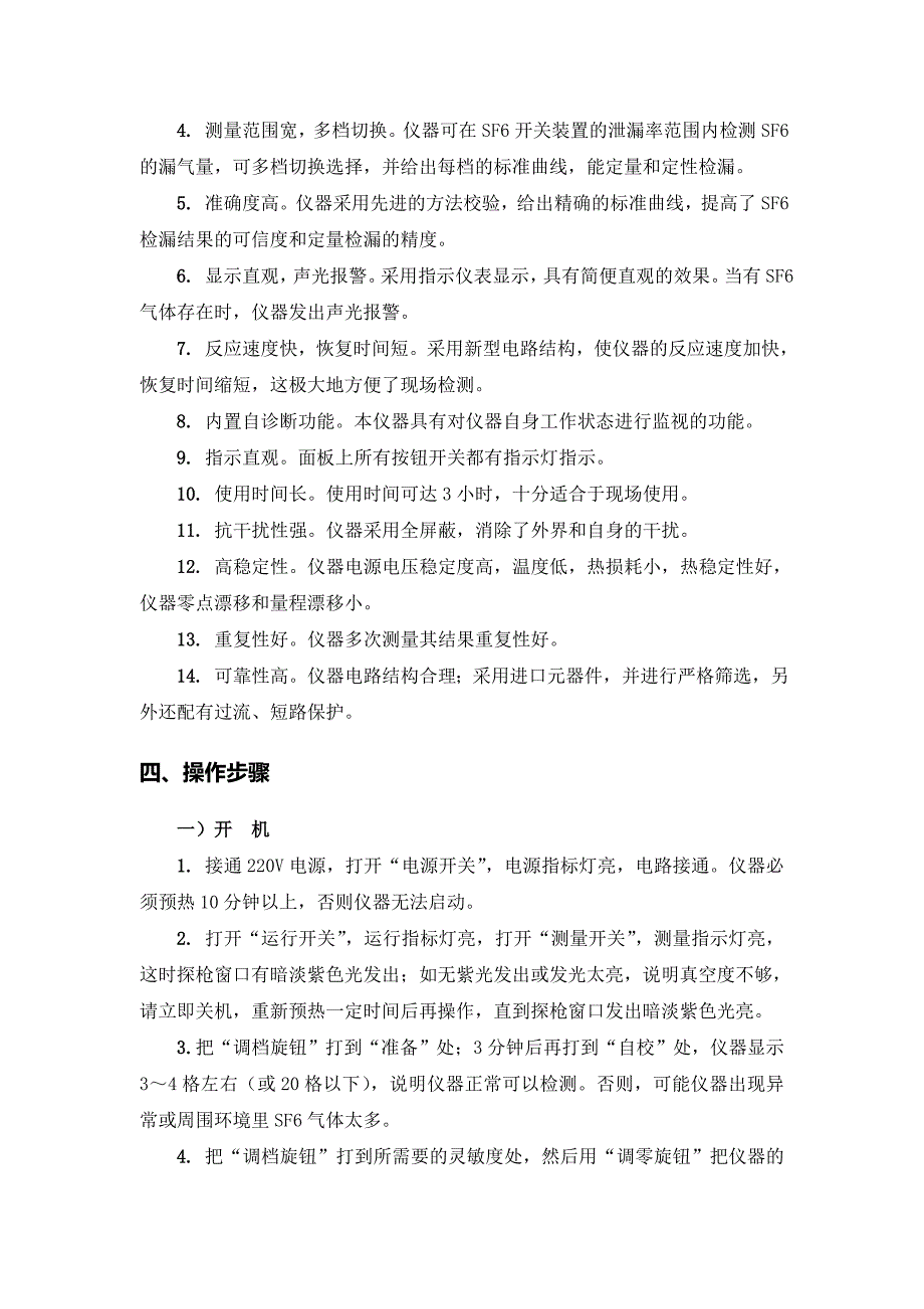 HTJL-H高精度SF6气体检漏仪.doc_第3页