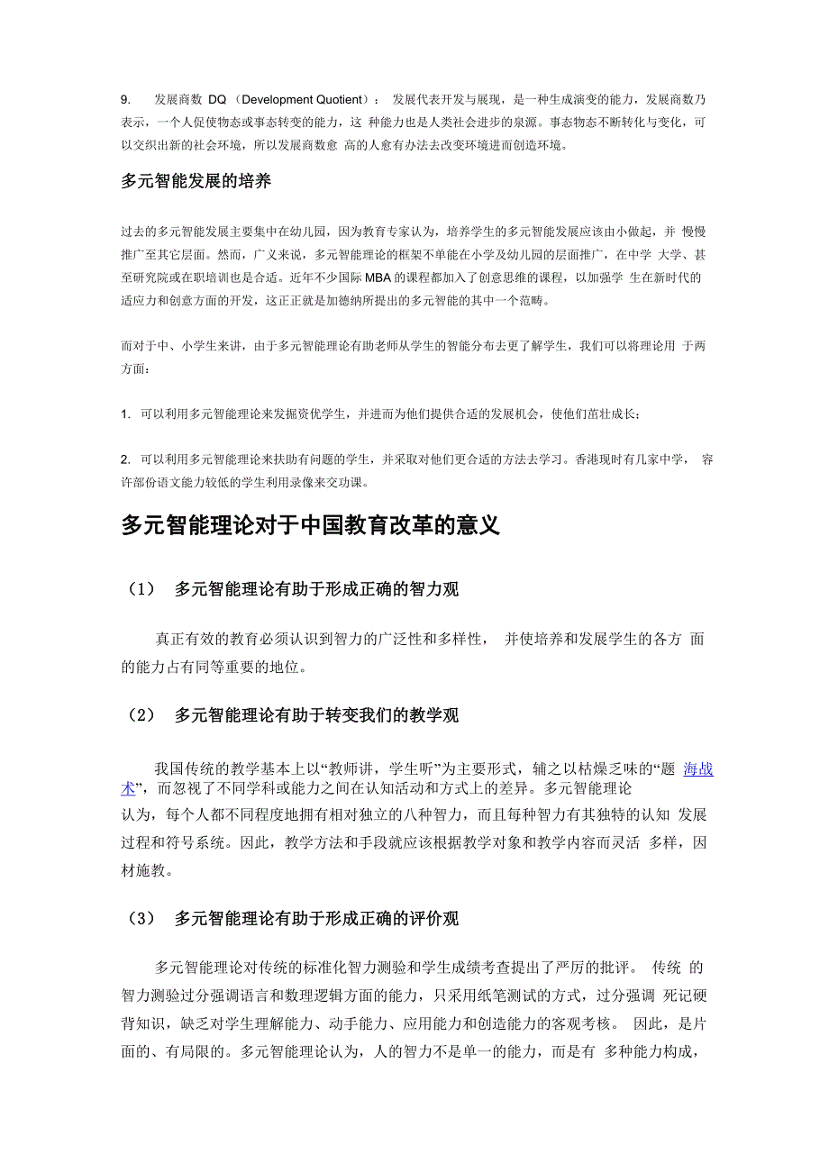 多元智能理论(全)_第4页