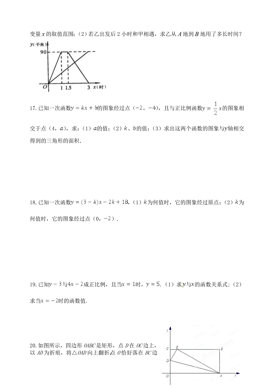 八年级数学双休日作业(十四).doc_第3页