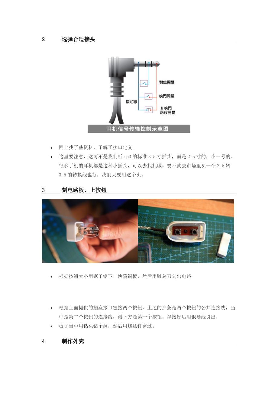 单反自制快门线.doc_第2页