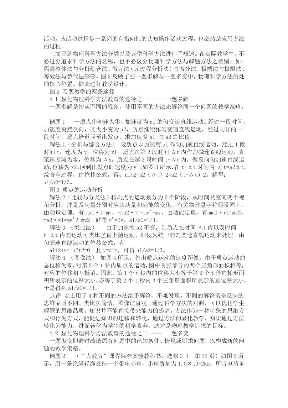 习题教学中显化物理科学方法教育的问题和策略_第4页