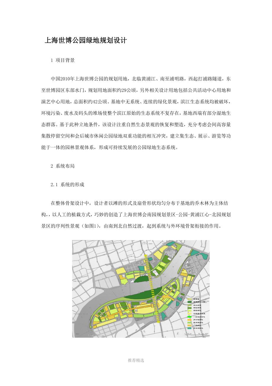 绿地系统分析_第1页