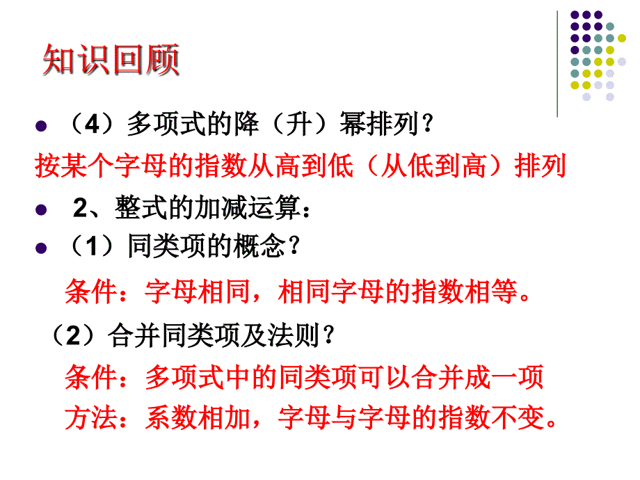 第二章整式加减复习_第4页