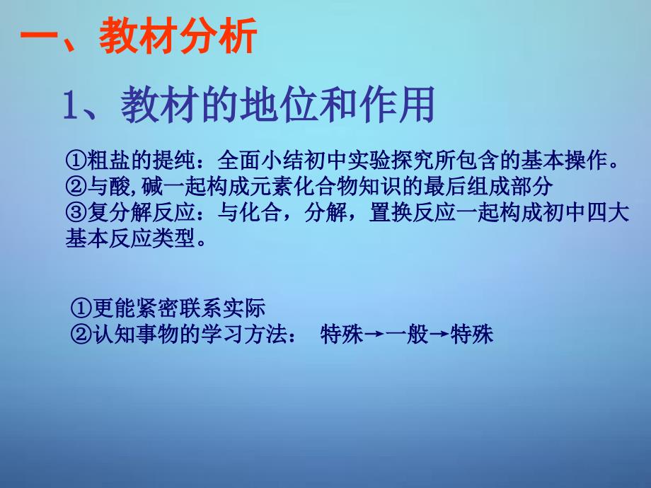 最新人教初中化学九下《11课题1生活中常见的盐》PPT课件 10_第3页