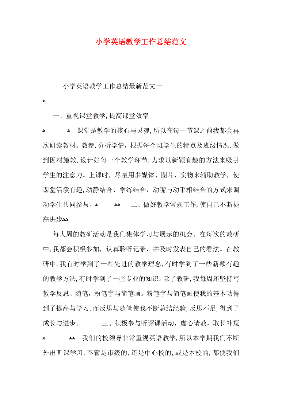 小学英语教学工作总结范文_第1页