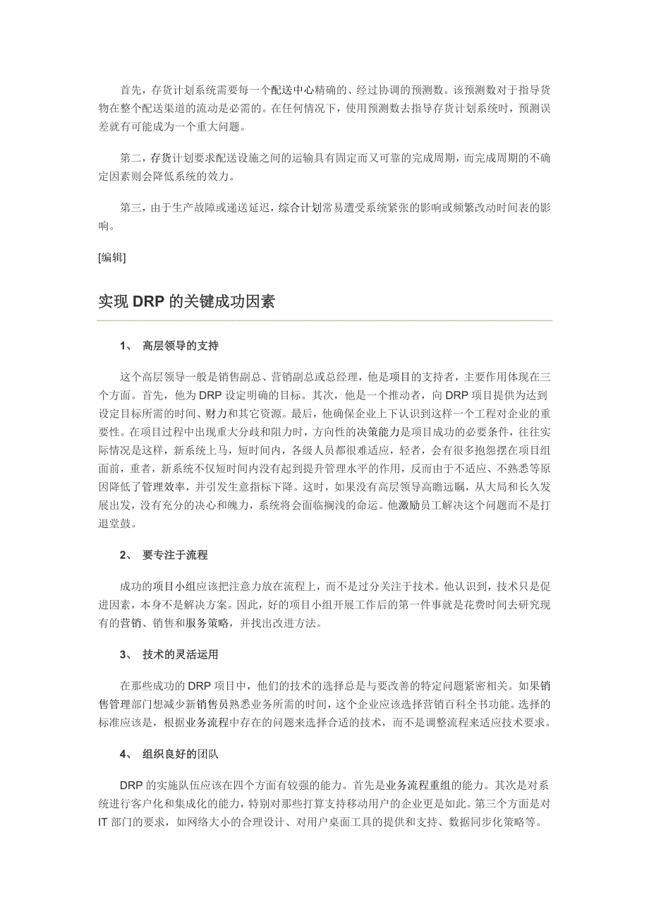 DRP配送需求计划_第3页