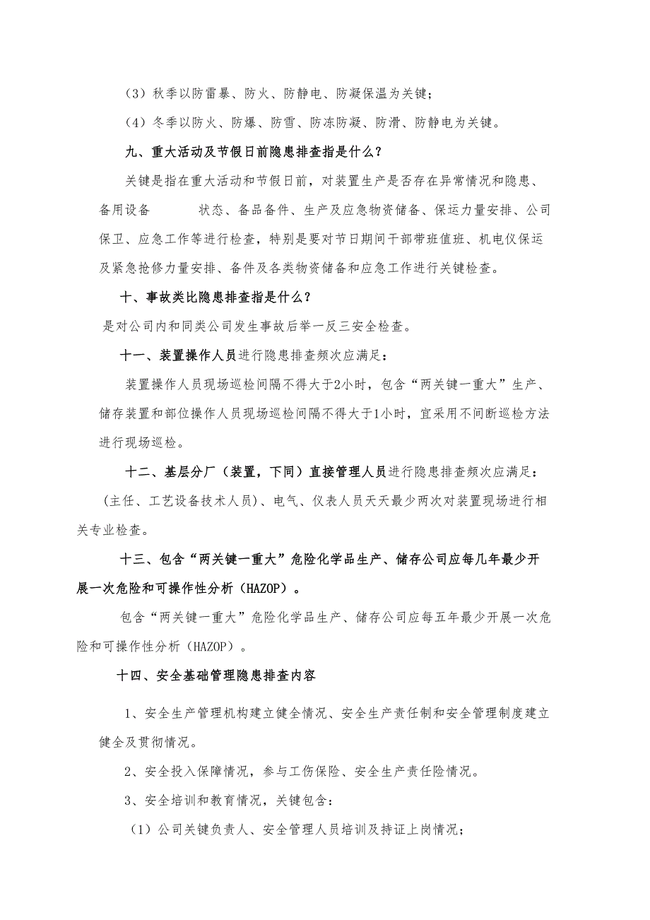 2023年新版应知应会题库_第3页