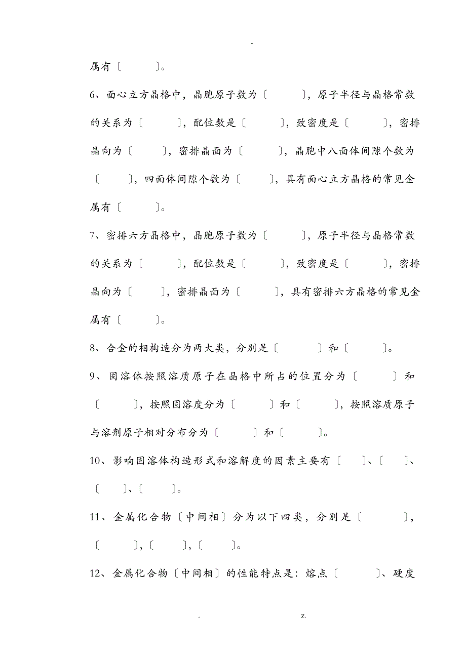 材料科学基础习题集新_第2页