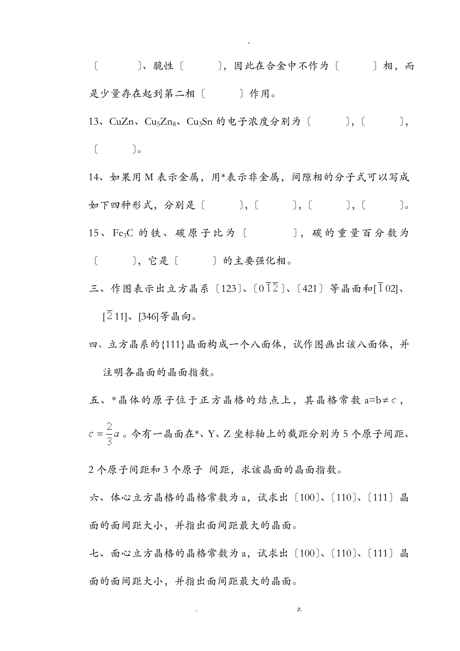 材料科学基础习题集新_第3页