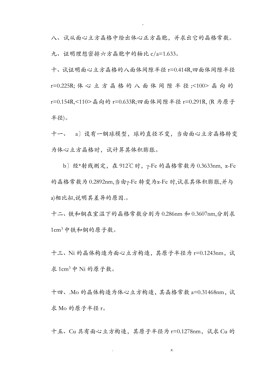 材料科学基础习题集新_第4页