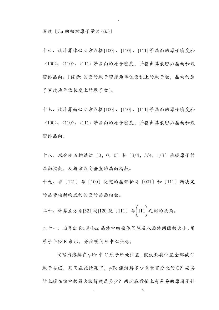 材料科学基础习题集新_第5页