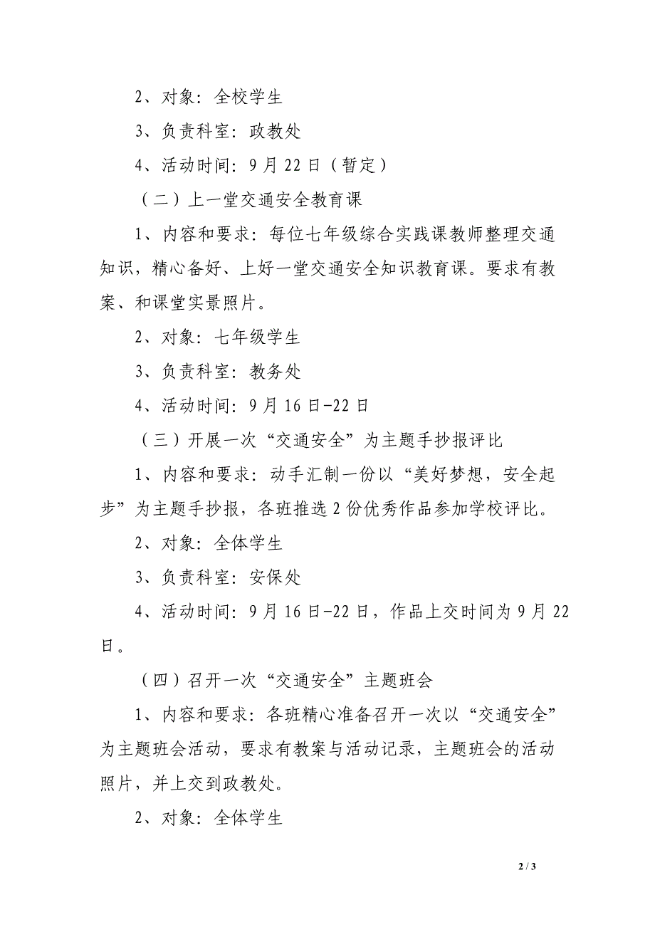 州温二十五中交通安全宣传月活动实施方案_第2页