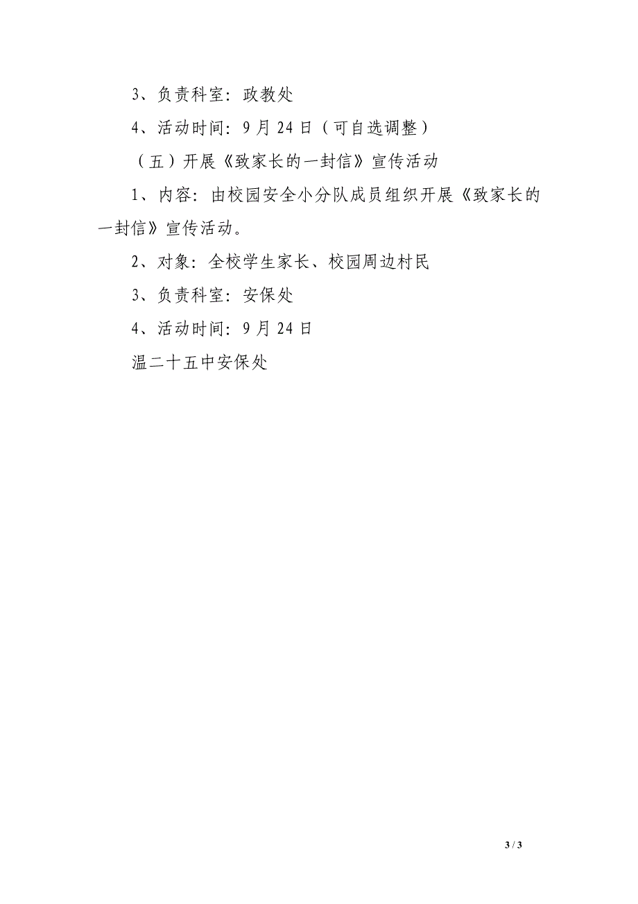 州温二十五中交通安全宣传月活动实施方案_第3页