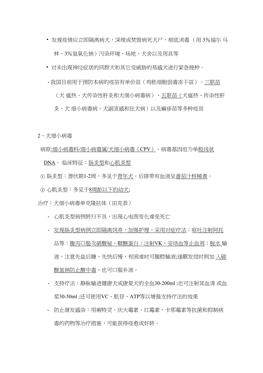 宠物疾病学_第4页