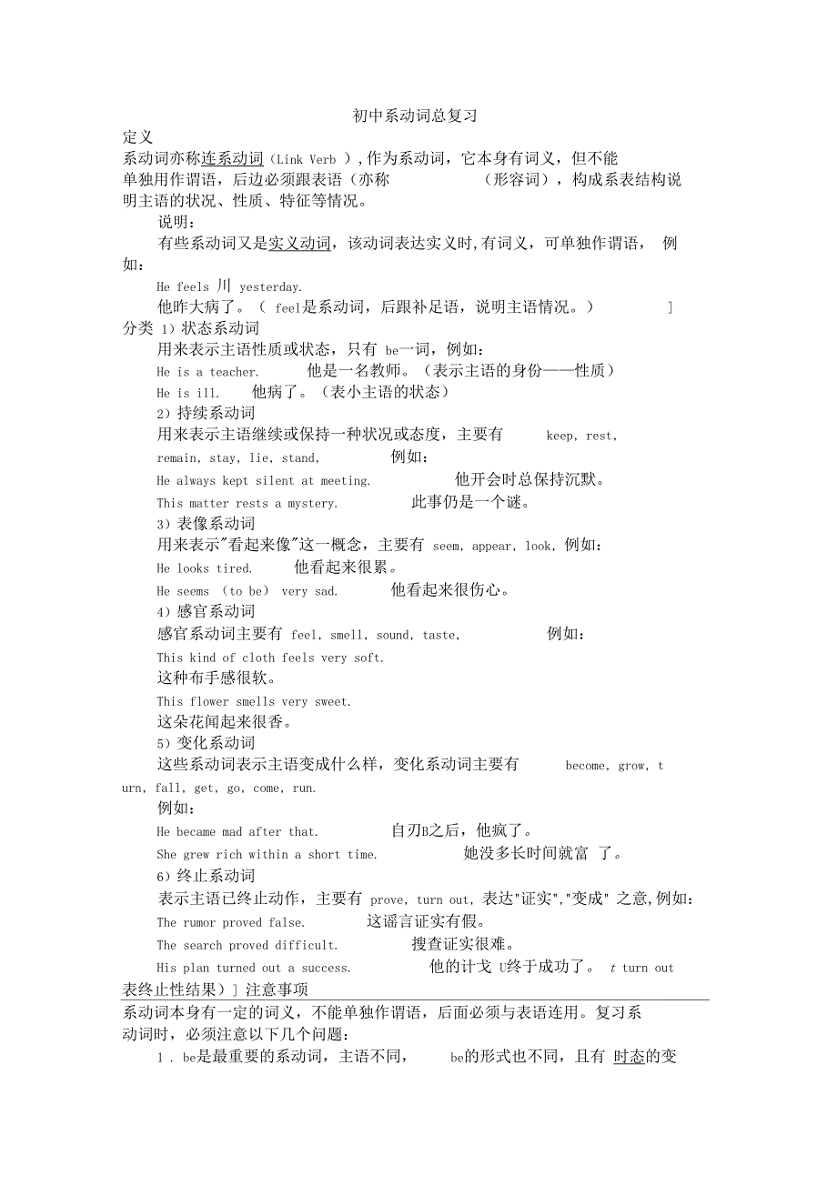 系动词分类用法_第1页