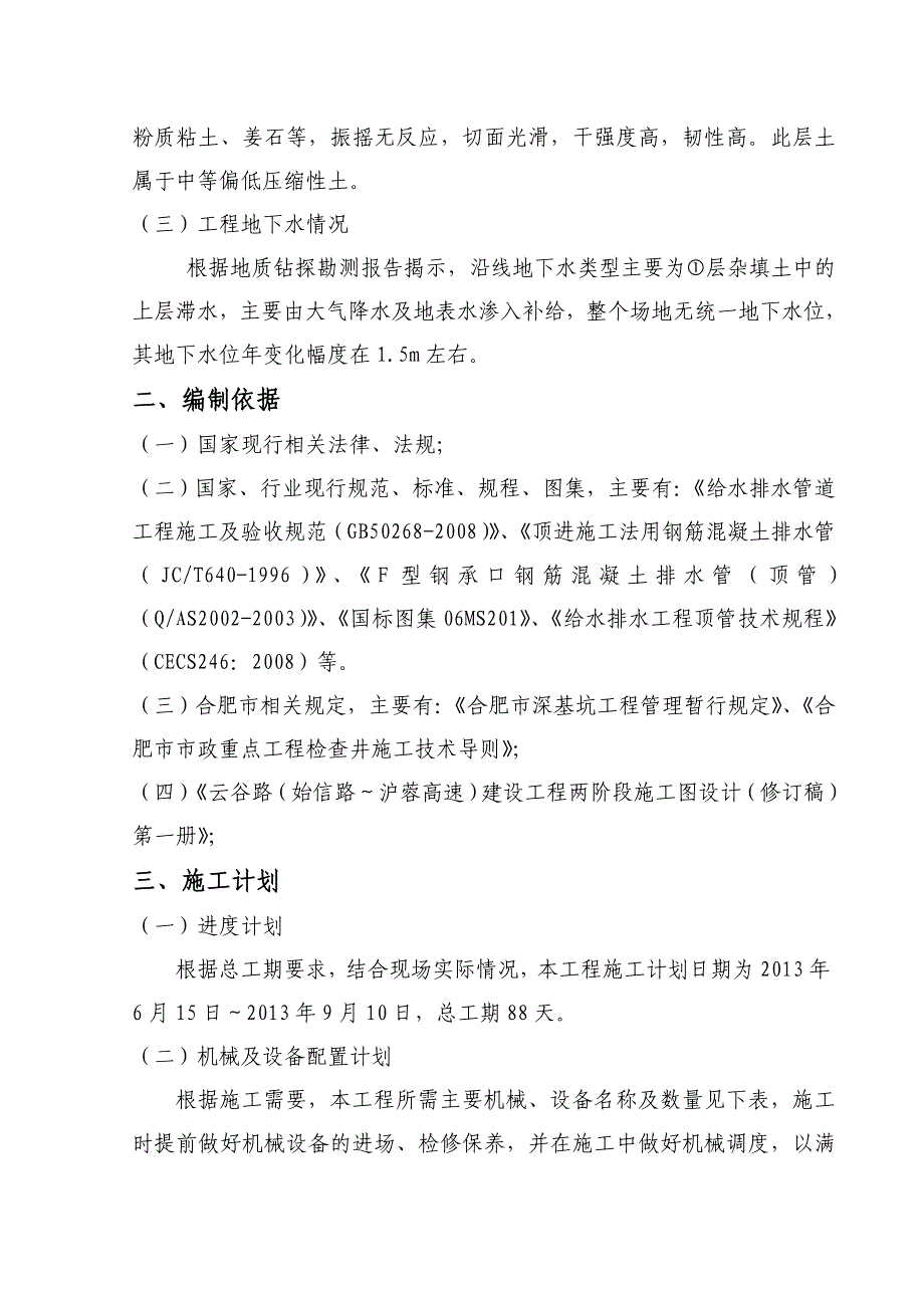 污水沉井顶管施工方案_第2页