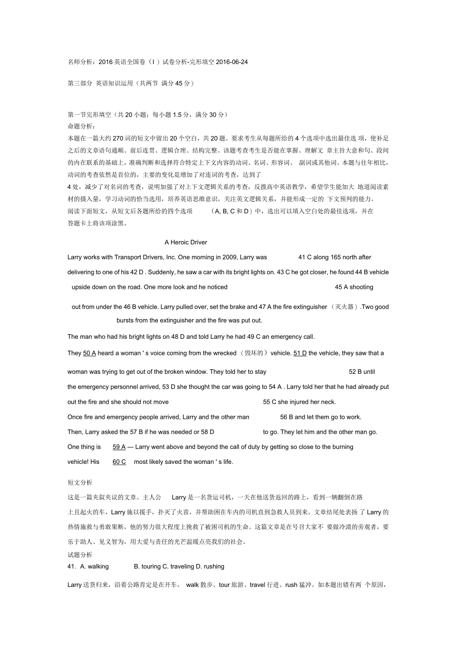英语全国卷1试卷分析完形填空_第1页