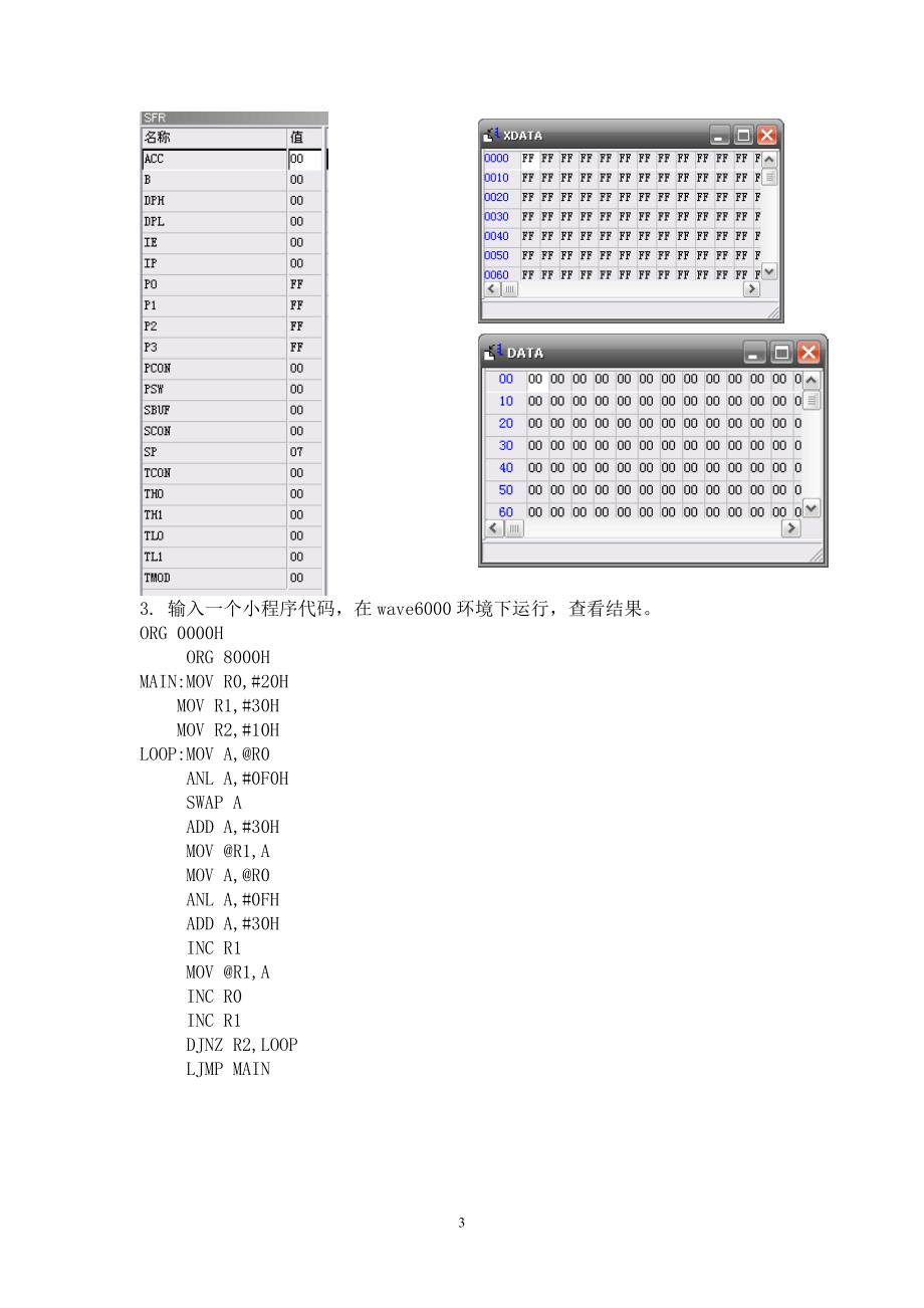 《单片机原理及应用》实验指导书_第3页