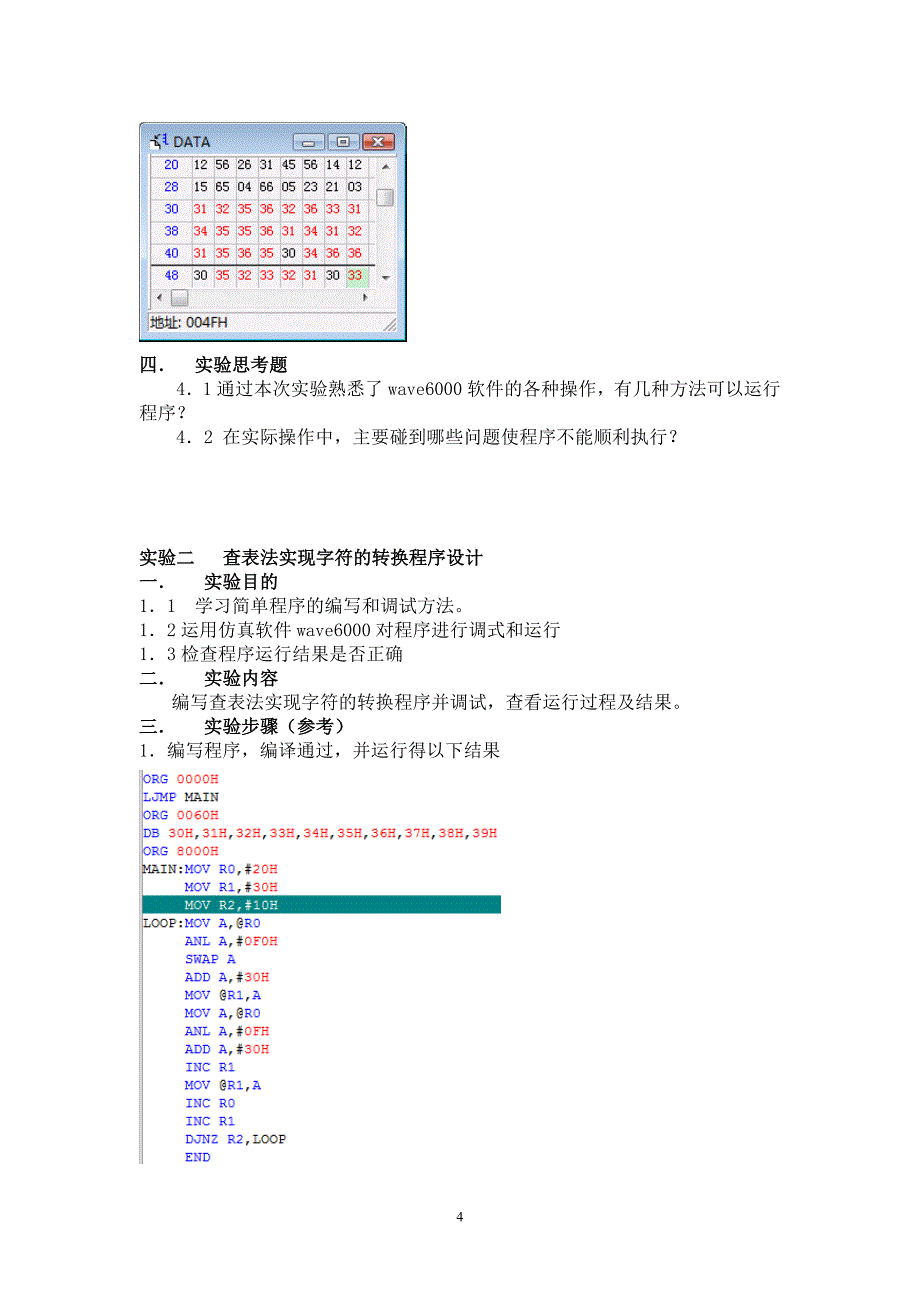 《单片机原理及应用》实验指导书_第4页