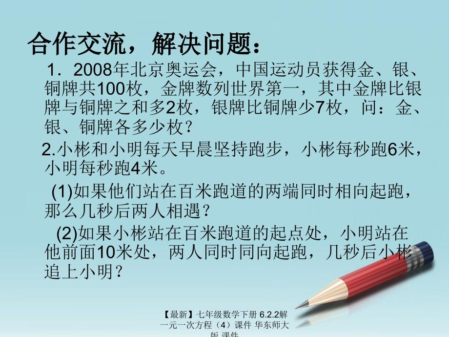 最新七年级数学下册6.2.2解一元一次方程4课件华东师大版课件_第4页