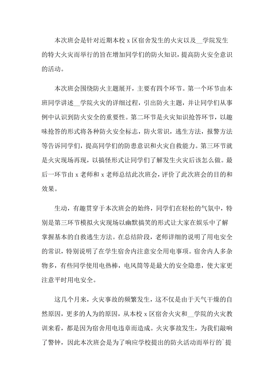 消防安全教育活动总结_第3页