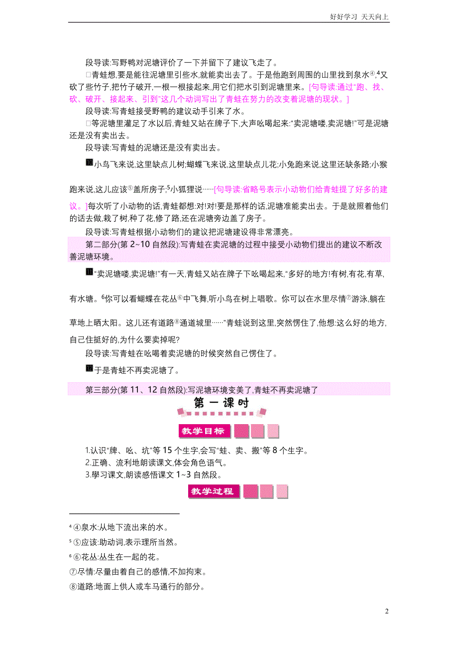 人教部编版版小学语文二年级下册-青蛙卖泥塘-名师教学教案含反思+板书_第2页